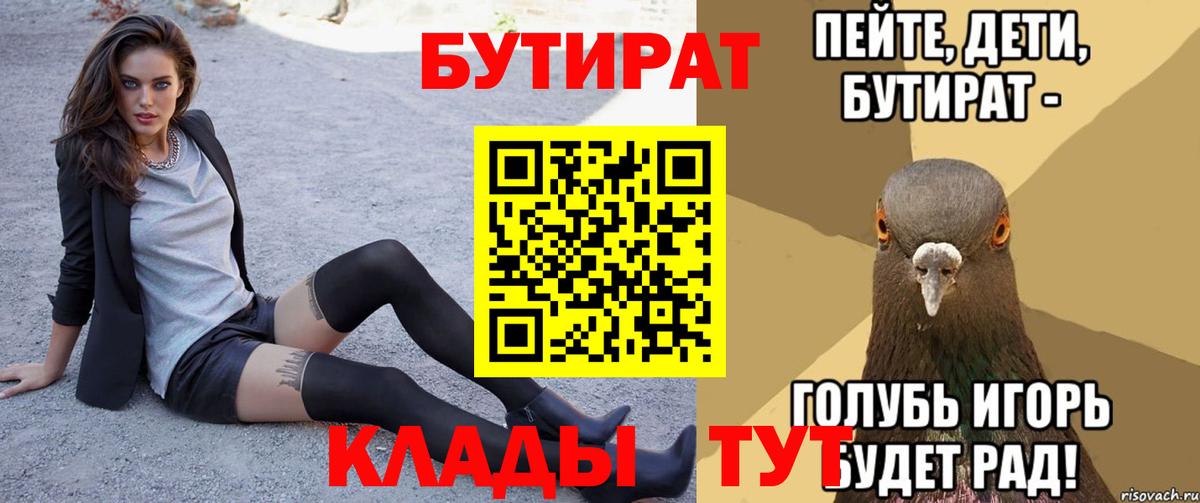 Осинники  Бутират Butirat  Вход с VPN 