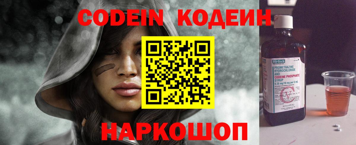 Кодеин Purple Drank  Вход с VPN  Осинники  Кодеин напиток Lean (лин) 