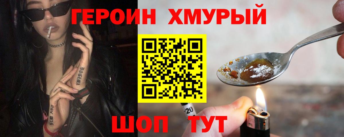 ГЕРОИН Heroin  Вход с VPN  Осинники 