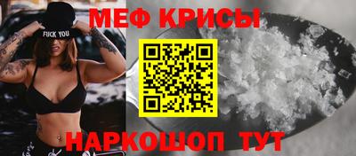 мяу мяу кристалл Севастополь